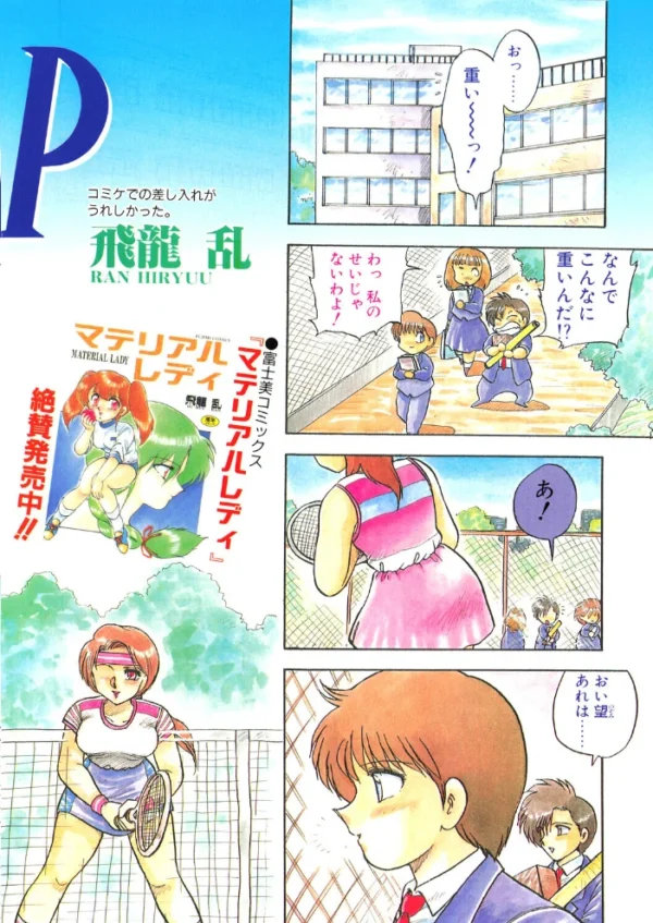 エロ漫画:COMICペンギンクラブ1992年11月号 hitomi サンプル画像