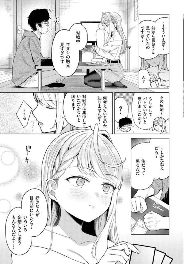 エロ漫画:カードゲーマーのHなご褒美 hitomi サンプル画像
