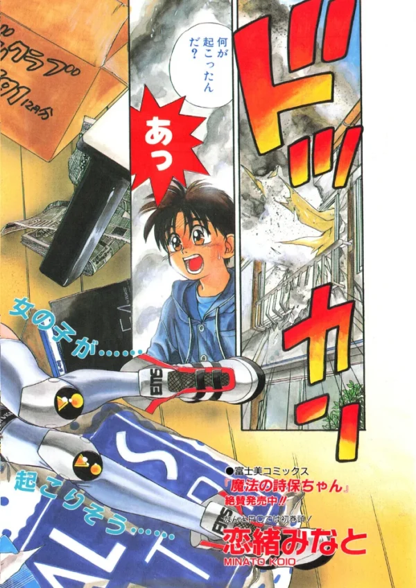 エロ漫画:COMICペンギンクラブ1992年9月号 hitomi サンプル画像