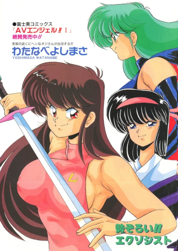 エロ漫画:COMICペンギンクラブ1992年1月号 hitomi サンプル画像