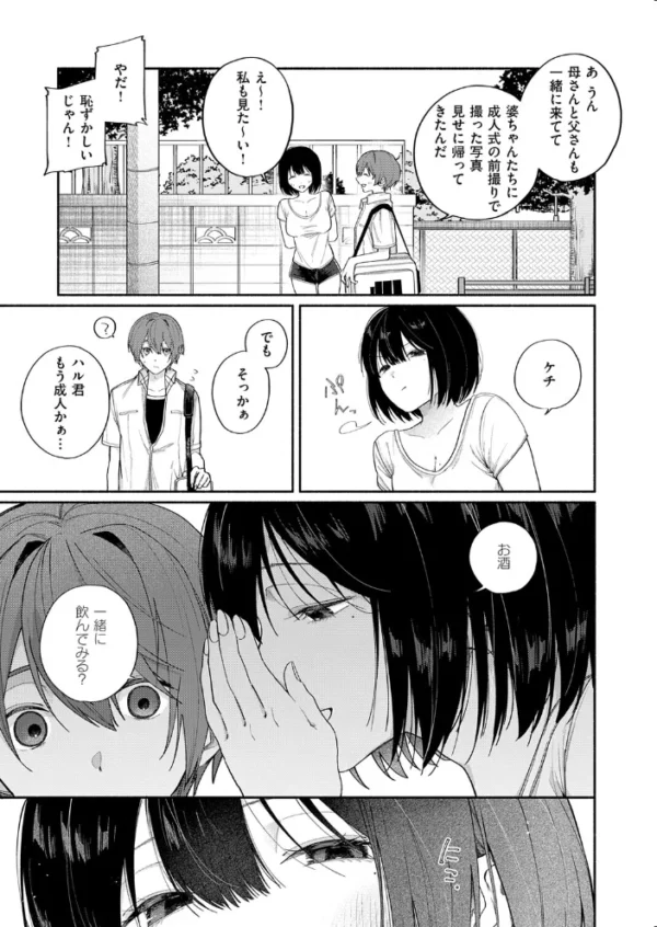エロ漫画:ぼくの知らないお姉ちゃん hitomi サンプル画像