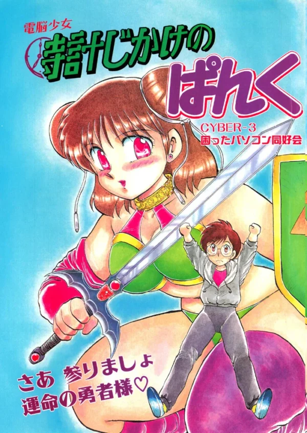 エロ漫画：COMICペンギンクラブ1992年2月号   hitomi サンプル画像