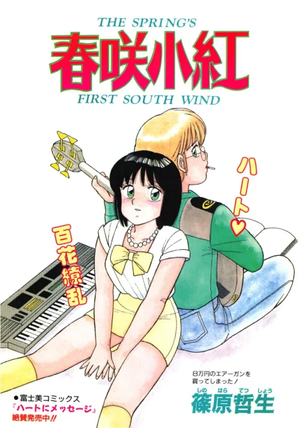 エロ漫画:COMICペンギンクラブ1992年3月号 hitomi サンプル画像