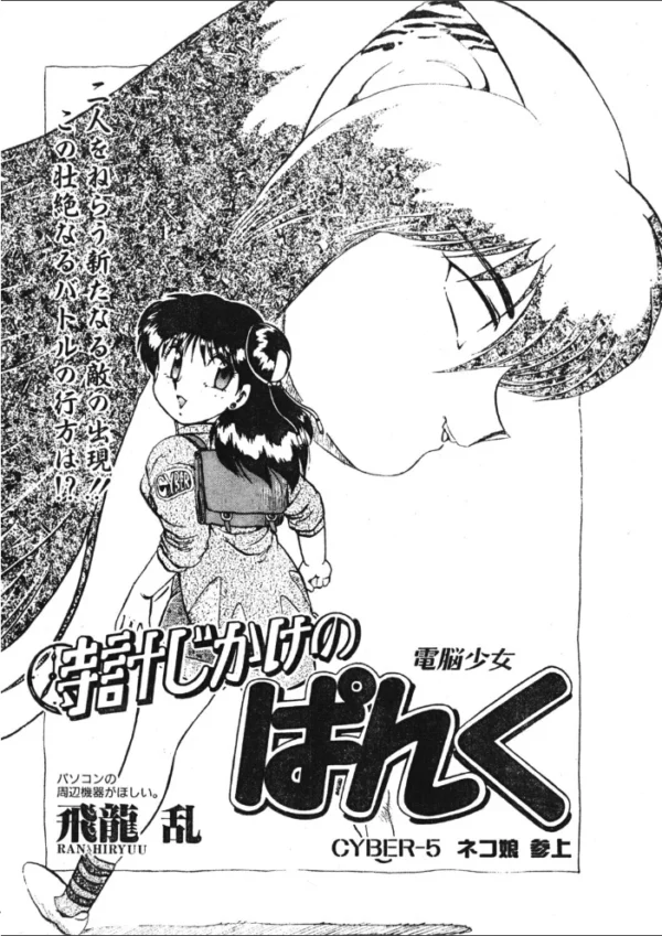 エロ漫画:COMICペンギンクラブ1992年4月号 hitomi サンプル画像