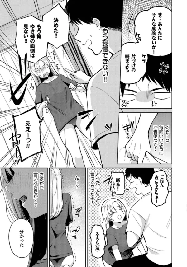 エロ漫画:ずぼらイトコのお世話係 hitomi サンプル画像