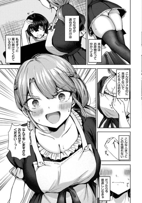エロ漫画:不器用メイドの恩返し hitomi サンプル画像