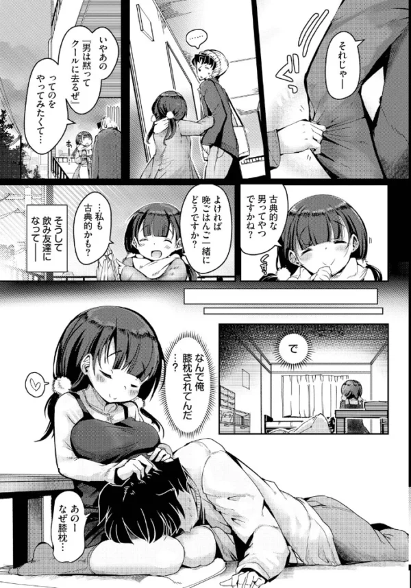 エロ漫画：甘えたってイイんですよ？-after-　hitomi サンプル画像
