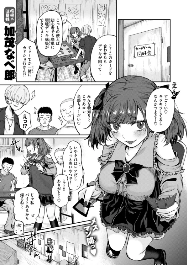 エロ漫画：地雷女の有利盤面　hitomi サンプル画像