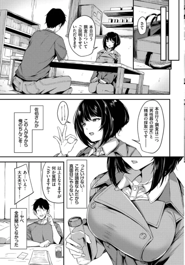 エロ漫画:精液調査にご協力ください hitomi サンプル画像