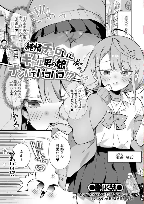 エロ漫画:月刊Web男の娘・れくしょんッ!S Vol.86 hitomi サンプル画像