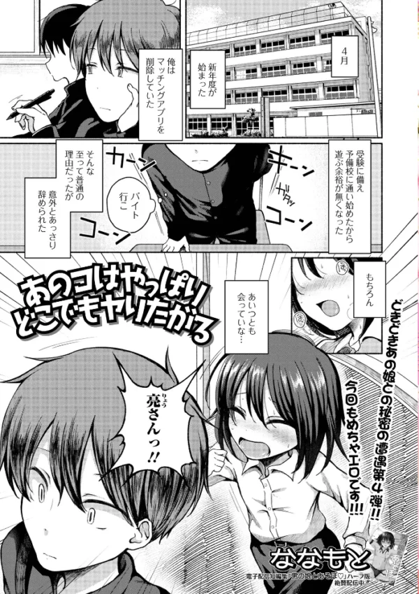 エロ漫画：月刊Web男の娘・れくしょんッ！S Vol.84   hitomi サンプル画像