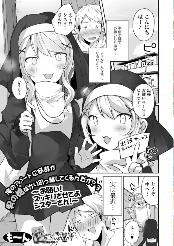 エロ漫画:月刊Web男の娘・れくしょんッ!S Vol.87 hitomi サンプル画像