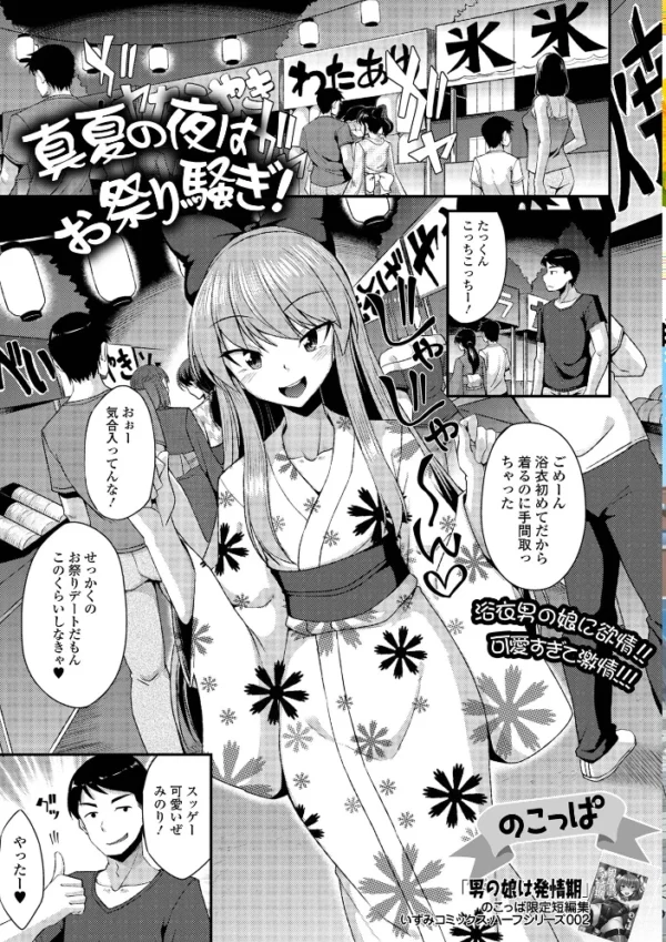 エロ漫画:月刊Web男の娘・れくしょんッ!S Vol.88 hitomi サンプル画像