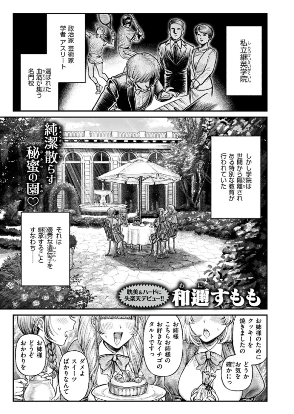 エロ漫画：白を射ち堕とすまで　hitomi サンプル画像