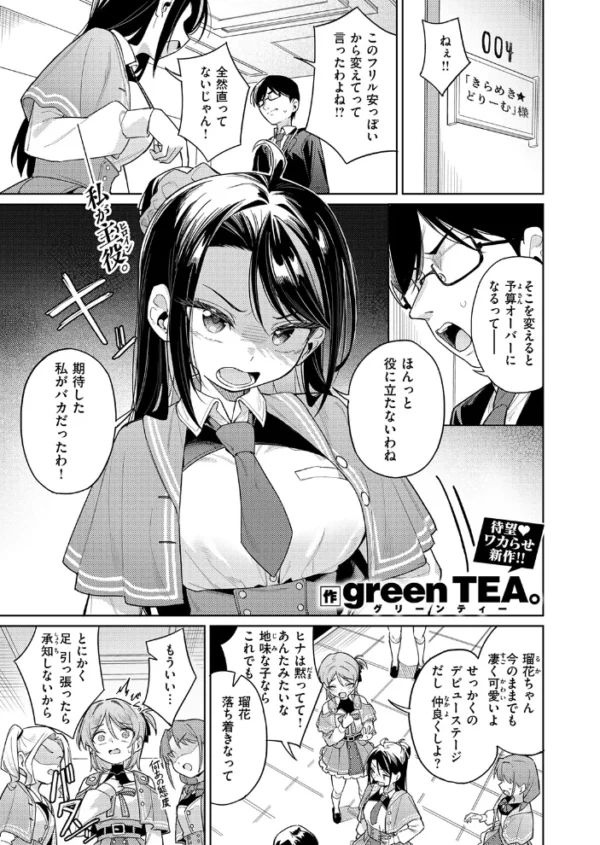 エロ漫画:高慢アイドルが堕ちるまで hitomi サンプル画像