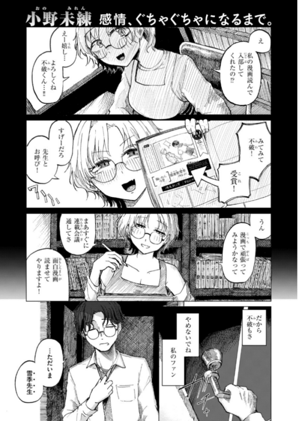 エロ漫画：「やめないで、雪季先生」　hitomi サンプル画像