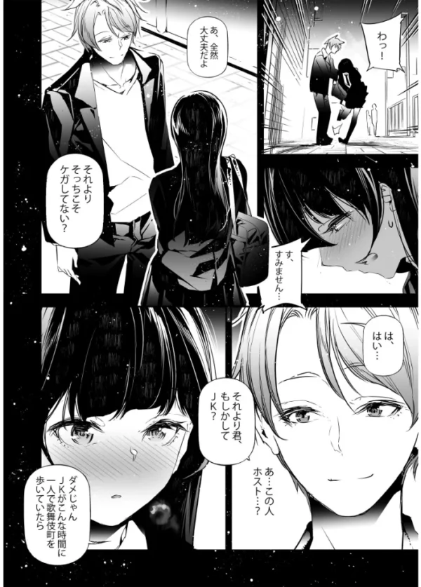 エロ漫画:JKが初めてホストクラブに行った夜の話。 1 hitomi サンプル画像