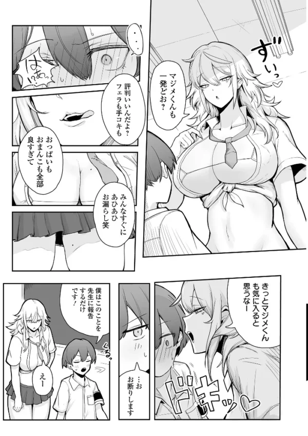 エロ漫画:風紀はでかギャルに乱される hitomi サンプル画像