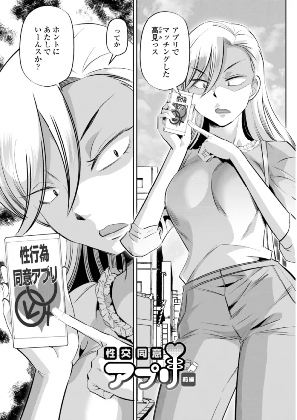 エロ漫画:性交同意アプリでHしよっ!【デジタル版 FANZA版ペーパー付き】 hitomi サンプル画像