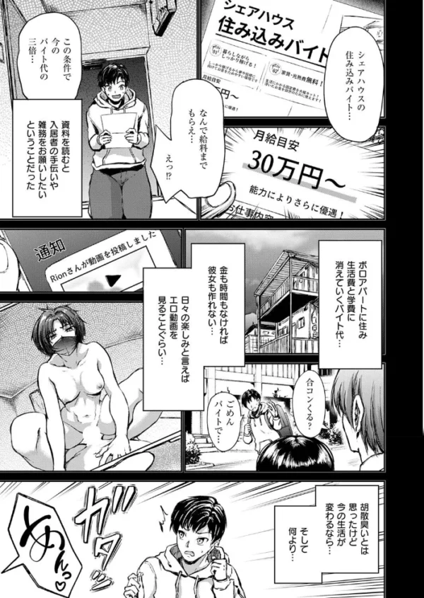 エロ漫画:エッチングシェアハウス 蘭奈Episode hitomi サンプル画像