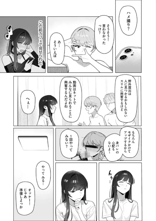 エロ漫画:ひとりでイけない私が、外でなら絶頂できました 〜巨乳女子大生リンの野外活動日誌〜【第3話】 hitomi サンプル画像