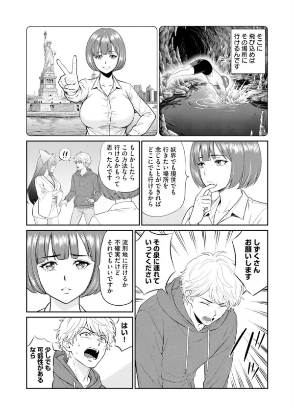 エロ漫画:淫妖・雌堕ち払い!〜妖怪娘は即イキ調伏!?(8) hitomi サンプル画像