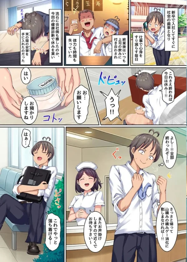 エロ漫画:白衣ハーレム〜毎日アレの管理されちゃうエロすぎる入院性活〜(フルカラーコミック) hitomi サンプル画像