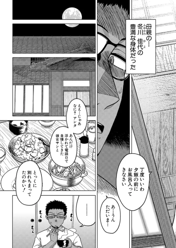 エロ漫画:夏、田舎、畳と布団、母。 (高津) hitomi サンプル画像