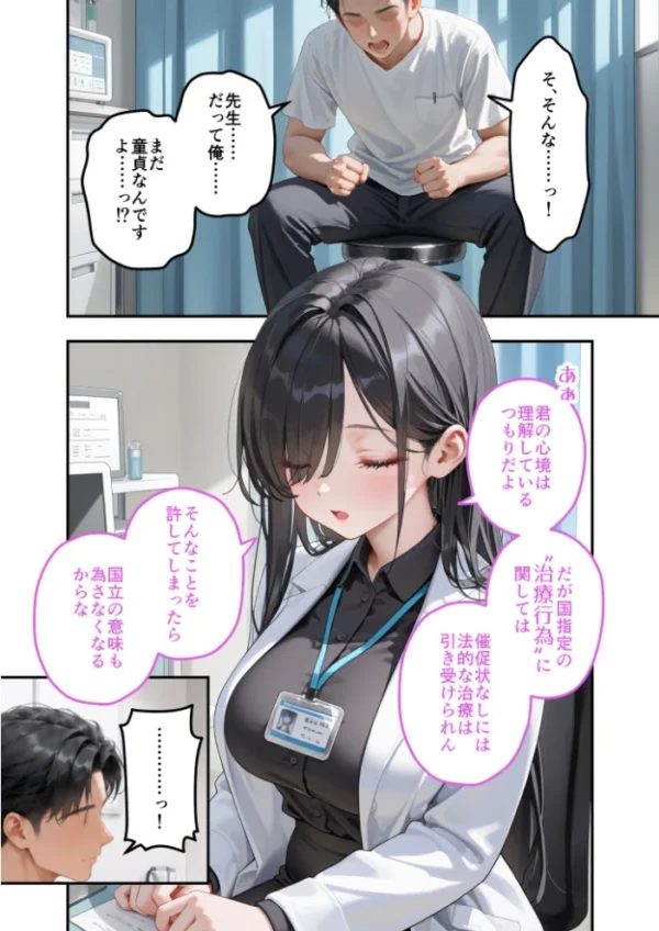 エロ漫画：童貞撲滅！セックス・クリニック（9）〜白衣の天使に痴療された僕の童貞〜 モザイク版   hitomi サンプル画像