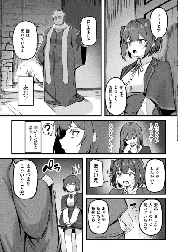 エロ漫画:駆け出し冒険者ちゃんの受難 〜触手姦援交〜【単話】 hitomi サンプル画像