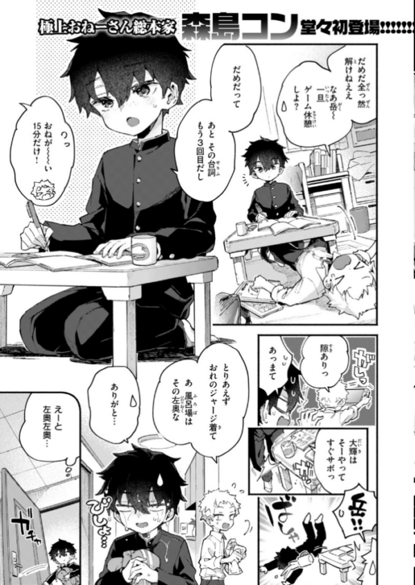 エロ漫画:COMIC快楽天 2026年10月号 hitomi サンプル画像
