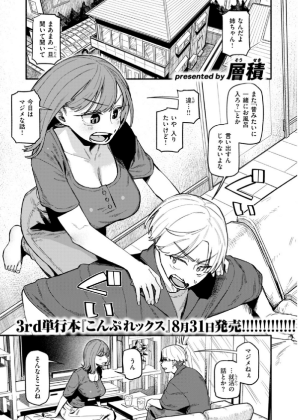 エロ漫画:就活逃亡! 裏アカお姉ちゃん hitomi サンプル画像