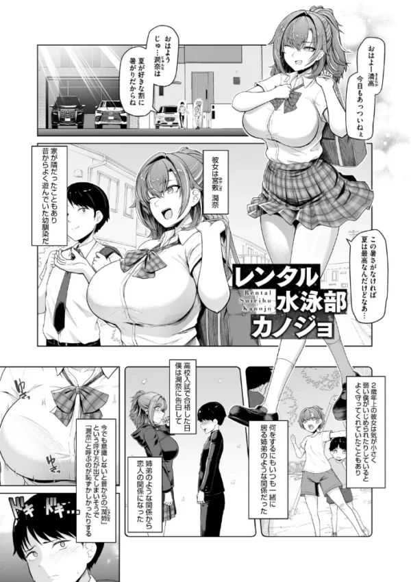 エロ漫画:水泳部カノジョは貸出中。 hitomi サンプル画像
