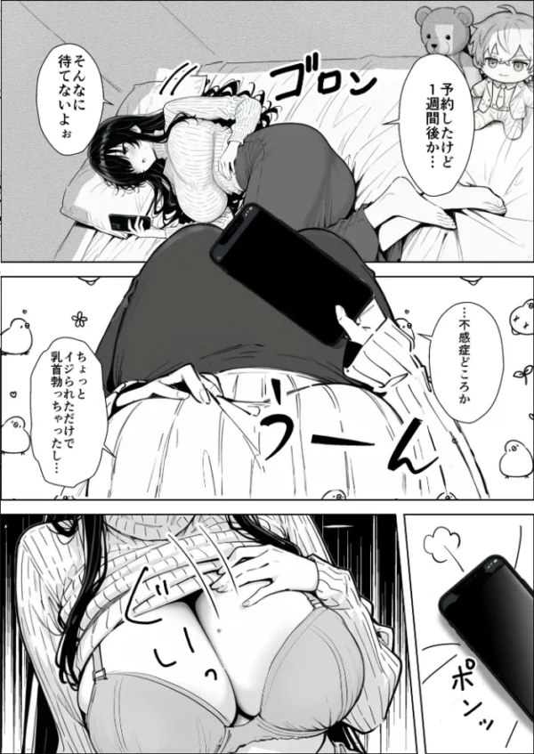 エロ漫画:不感症完治率100%マッサージ師〜悩める美女をヤリまくりビッチに作り替える〜【単話】(2) モザイク版 hitomi サンプル画像