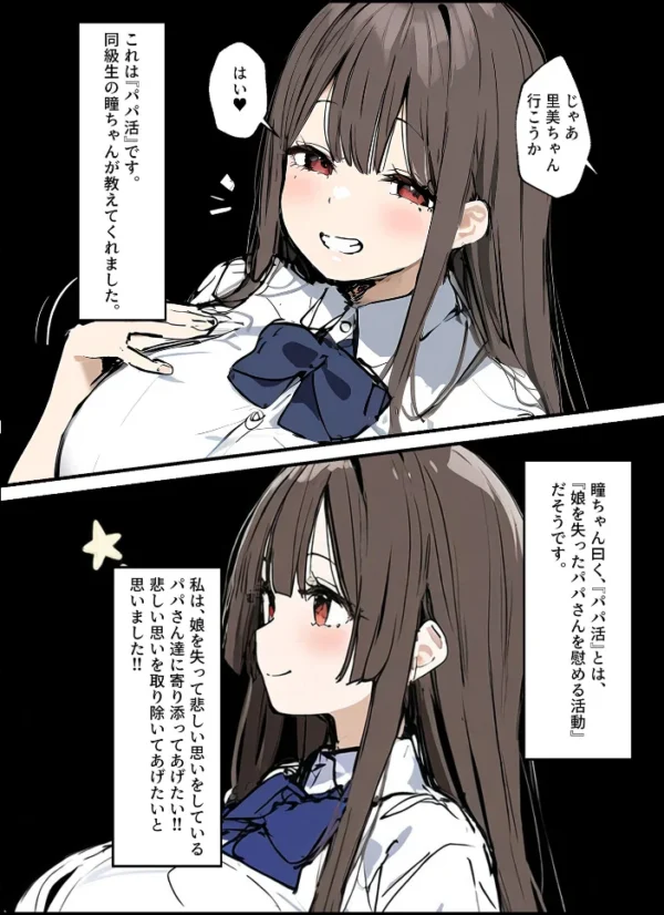 エロ漫画:パパ活の意味を知らない天然ビッチ女子【合冊版】 モザイク版 hitomi サンプル画像