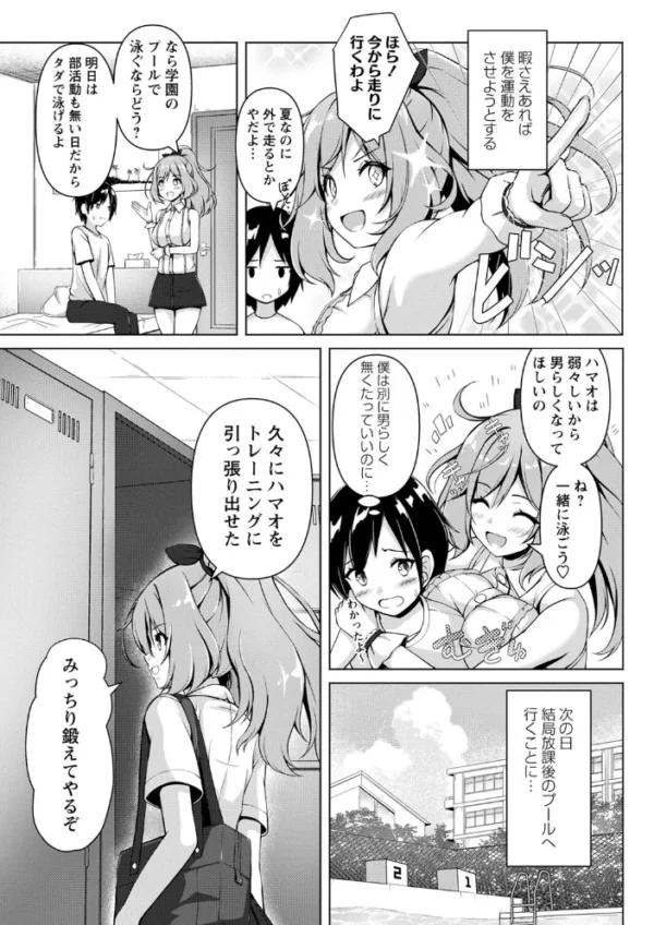 エロ漫画:真夏のスクール水着 hitomi サンプル画像