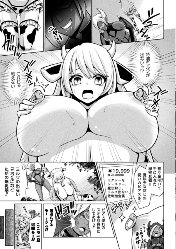 エロ漫画:魔法少女ミクルは堪らない〜淫乳爆発!?「絶頂」禁止のニップルピアス〜【単話】 hitomi サンプル画像