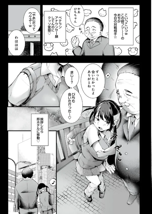 エロ漫画：ぴちちゃんのオフパコレポート　hitomi サンプル画像