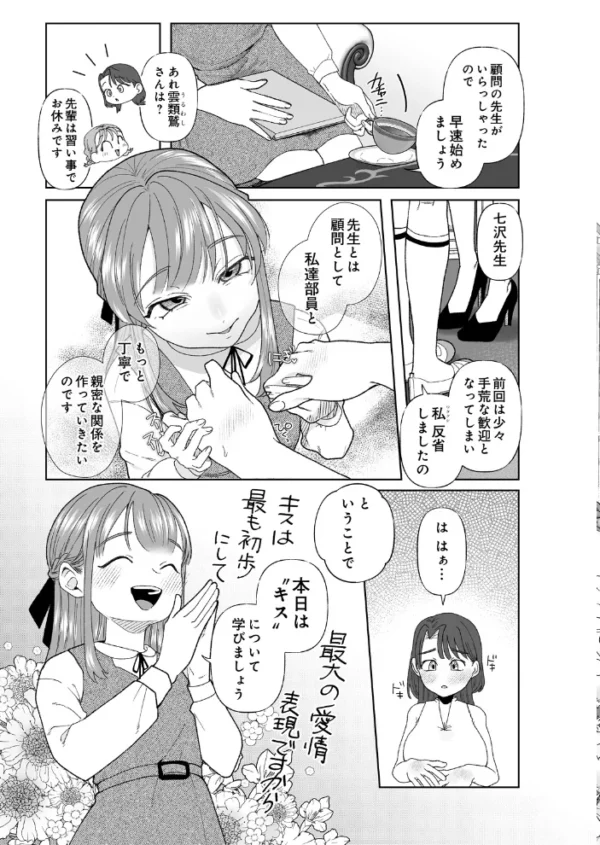 エロ漫画:オナ研 -オナニー実験体にされたワタシ- 2限目 hitomi サンプル画像