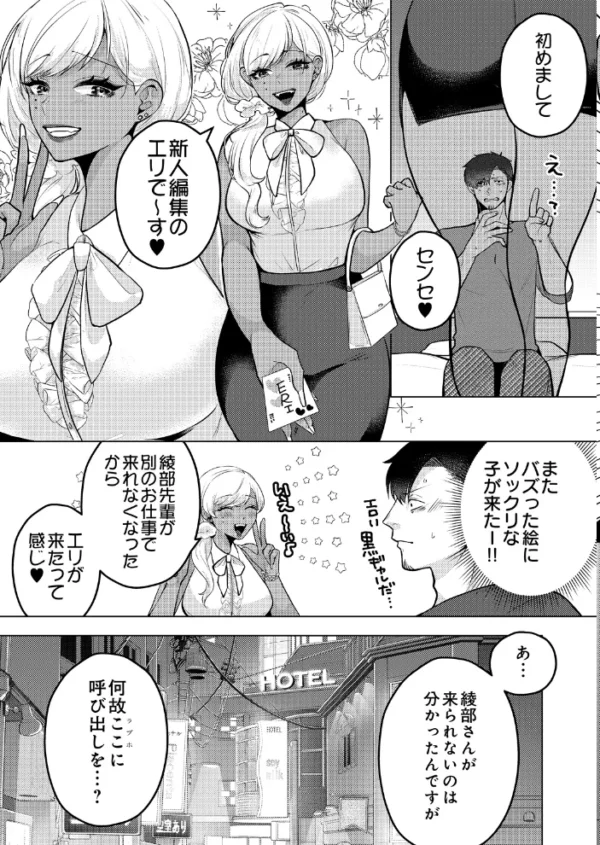 エロ漫画:SNSでバズった絵の女が家に来た 〜生意気な黒ギャル新人編集者・エリ〜 hitomi サンプル画像