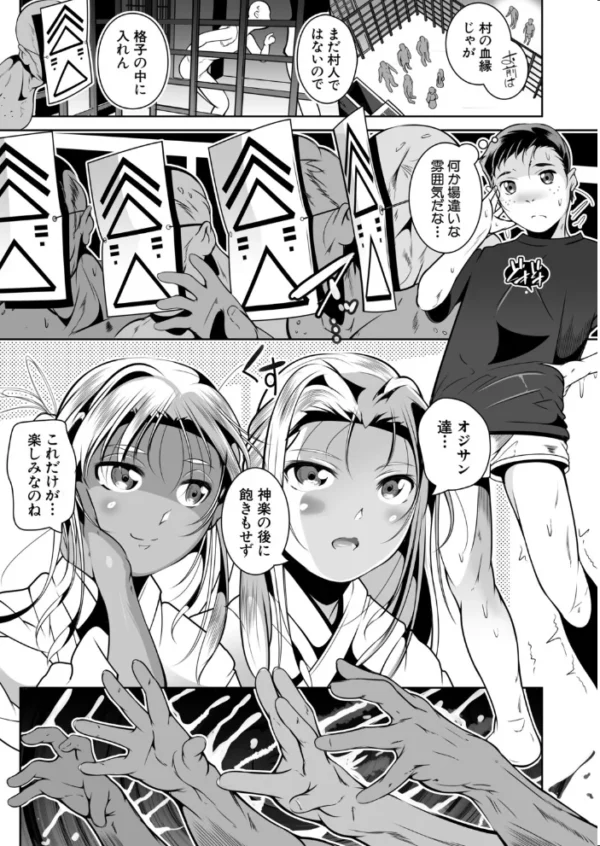 エロ漫画:村の因習 (冬嗣) hitomi サンプル画像