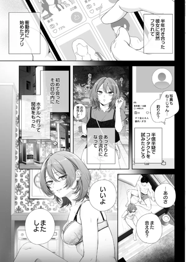 エロ漫画：君のセフレはもうやめたい 前編　hitomi サンプル画像