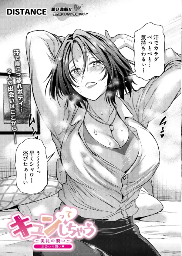 エロ漫画:キュンってしちゃう〜美礼の潤い〜 出会いの潤い hitomi サンプル画像