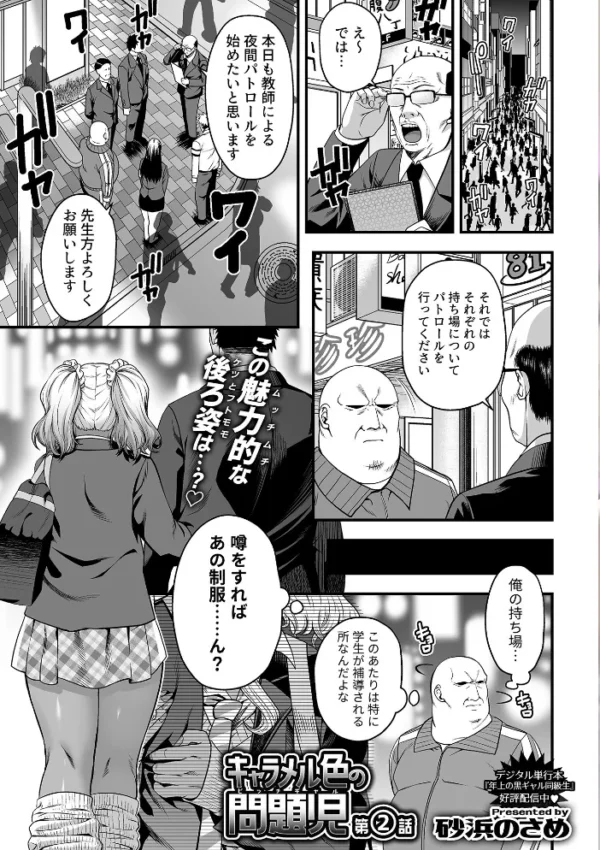 エロ漫画：キャラメル色の問題児（ビッチギャル）第2話　hitomi サンプル画像