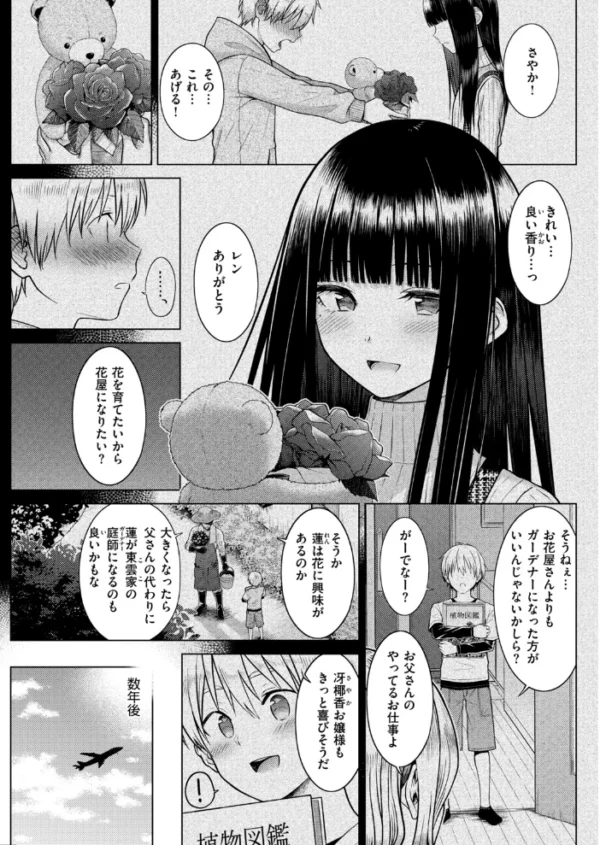 エロ漫画：Garden of EDEN　hitomi サンプル画像