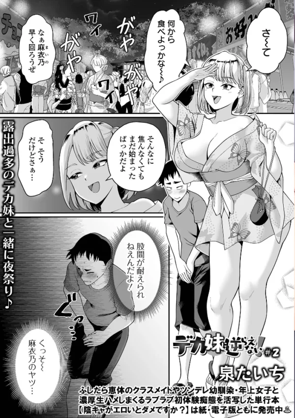エロ漫画:デカジョ! vol.13 hitomi サンプル画像