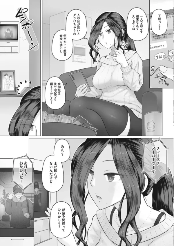 エロ漫画:人妻部長香澄の夫は出張中 hitomi サンプル画像