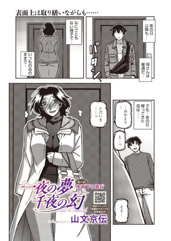 エロ漫画:一夜の夢 千夜の幻 第八話 hitomi サンプル画像