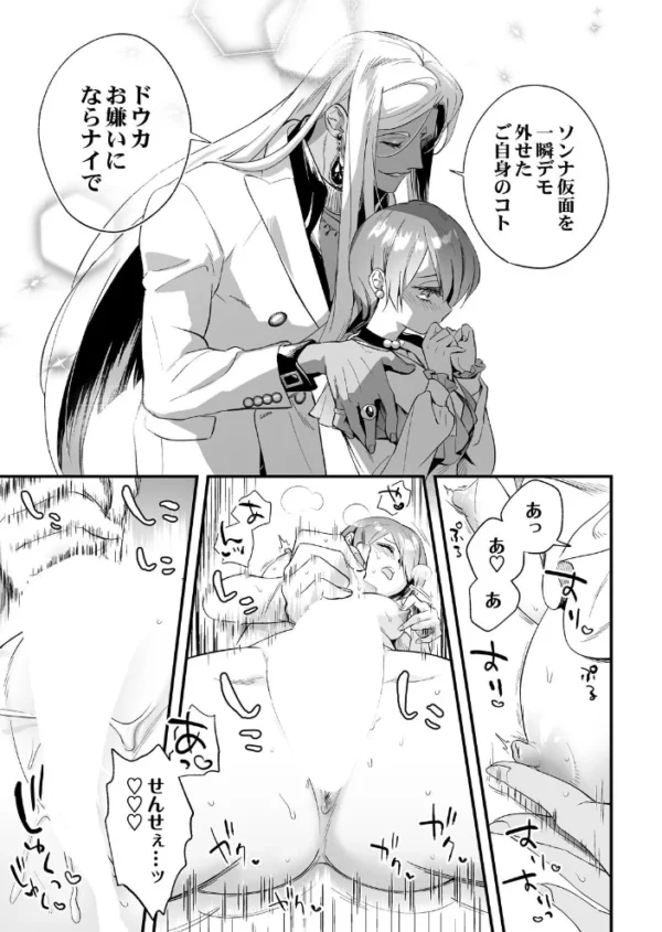 エロ漫画：ラジュ先生はダークトライアド 魔性の霊能者とメス堕ちフタナリ令嬢 Episode.02　hitomi サンプル画像
