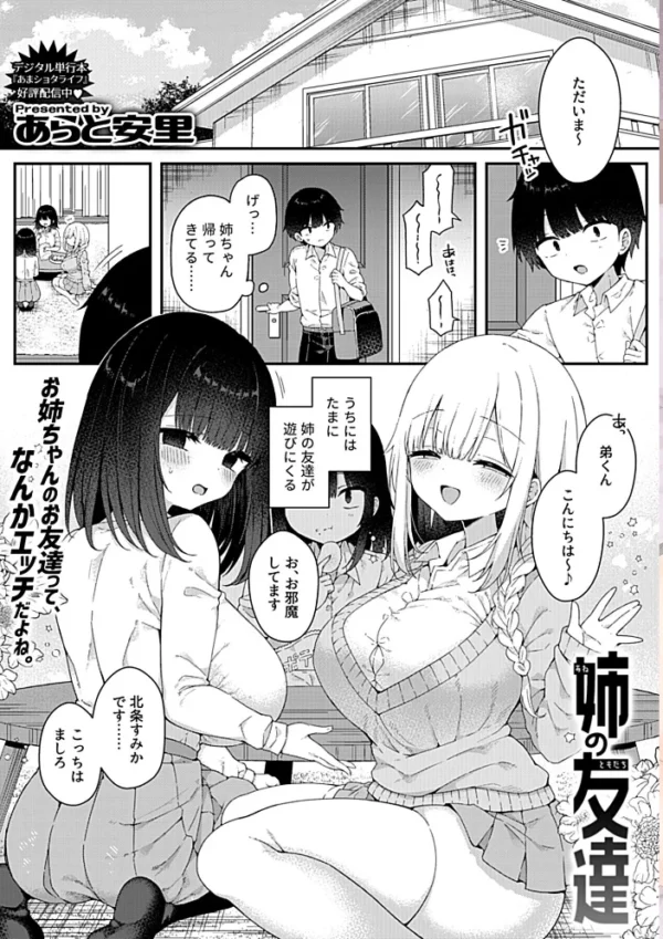 エロ漫画:姉の友達 hitomi サンプル画像